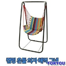 야외흔들그네의자