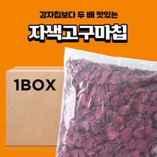 [자색고구마칩] 대용량, 1입, 5kg