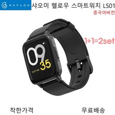 1+1 샤오미 HAYLOU헬로우 스마트워치 LS01 중국어버젼, 단품, 단품