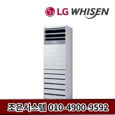 LG 휘센 냉난방기 스탠드 사무실 인버터 상업용 냉난방기기 냉온풍기 업소용 15평 18평 23평 30평 40평 실외기포함 A58, [냉난방]LG인버터스탠드 15평