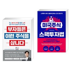 미국주식스펙투자