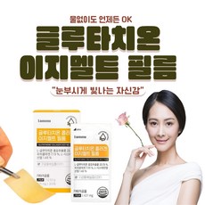 글루타치온 콜라겐 이지멜트 구강용해 필름 저분자 피쉬콜라겐 히알루론산 스킨케어 토탈솔루션 421mg