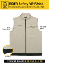 [세종유통] 아이더 세이프티 VE-F2444 (베이지) 패딩조끼 단체복 작업복