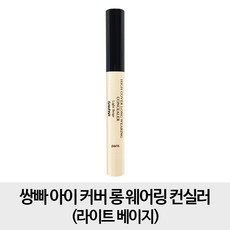 쌍빠컨실러