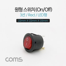 [AJM_7562198] Coms 제작용 전원 스위치(On Off. 온오프) 3선. 레드 원형 LED 22 X 22 X 25mm, 1