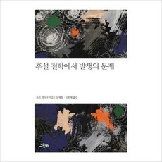 후설