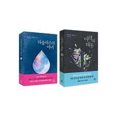 라플라스의 마녀 + 마력의 태동 세트, 현대문학, 히가시노 게이고