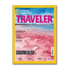 내셔널 지오그래픽 트래블러 National Geographic Traveler 2024 2월호