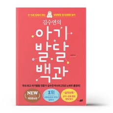 김수연발달책