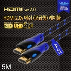 영상케이블list HDMI 2.0v 메쉬 고급형 케이블 5미터, 1