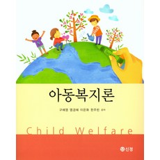 아동복지론송정애