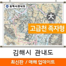 지도코리아 김해시 관내도 210*150cm 고급천 족자 대형