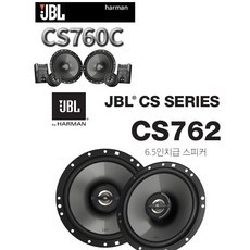 스피커2조 패키지 제이비엘 JBL CS760C 6.5인치 2웨이 멀티타입 카스피커 셋트 + JBL CS762 6.5코엑셜 스피커세트, 760CC3E