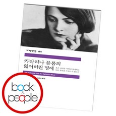 카타리나블룸의잃어버린 TOP01
