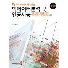 파이썬빅데이터