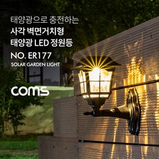 coms정원등