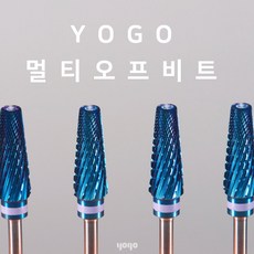 YOGO 요고 망고비트 멀티오프비트 베이스젤제거 쏙오프비트, 1개