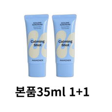 마몽드 카밍 샷 아줄렌 선크림 SPF50+ PA++++, 70ml, 1개