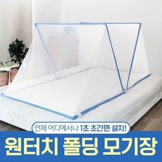 [지연파파]원터치 폴딩 모기장 초간편 설치 캠핑 차박 등산 낚시, 폴딩 원터치 모기장 싱글
