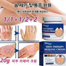 1/1+1/2+2 스킨 리페어 크림 피부개선크림 피부가 붉어지고 가려움증이 완화되는 연고 20g, 20g*1+1