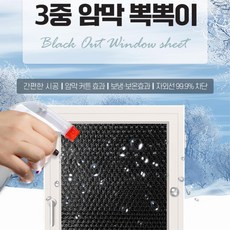 자외선차단 단열 뽁뽁이 뾱뾱이 단열필름 방한뽁뽁이, 1개
