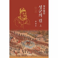 정조평전