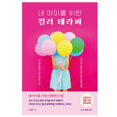 [한국경제신문i]내 아이를 위한 컬러 테라피