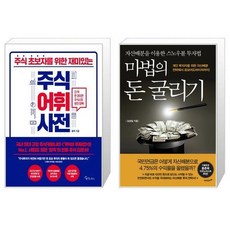 마법의돈굴리기책