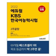 kbs한국어능력시험에듀윌