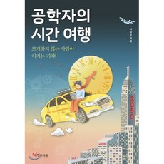 블랙홀과시간여행