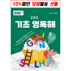 ebs기초영독해 한국교육방송공사 EBS 기초 영독해 [한국교육방송공사]