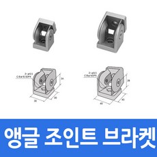 알루미늄조인트