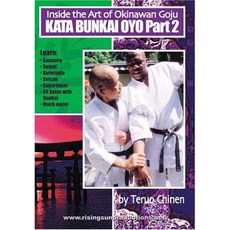 Inside The Art of Okinawan Goju- Kata Bunkai Oyo Part 2, 단일옵션
