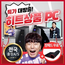 삼성전자 사무용 게임용 정품 윈도우10 히트상품 PC, [상품02]3개월출장/삼성DB400슬림, 4130/8G/SSD120G/G210/윈10★장패드