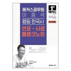 9급한국사사료