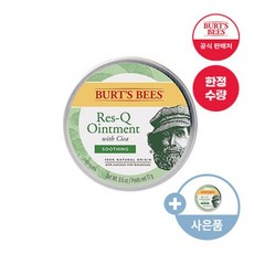 버츠비레스큐오인트먼트