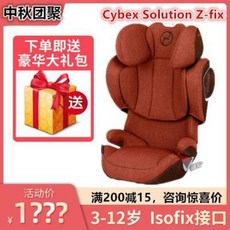 아기 카시트 차량용 유아 안전 뒷좌석 보조 20 싸이벡스 솔루션 Z 픽스 키즈 3-12세, 05 Solution Sfix 20종 산호
