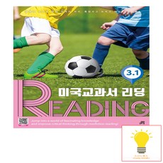 미국교과서 READING 개정판, 길벗스쿨