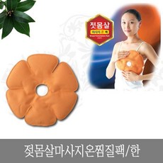 생리통 생리 눈온찜질 팔 팔주머니 현미 찜질팩 핫팩 패치젖몸살 마사지 온 찜질팩 한, [무료배송] 1