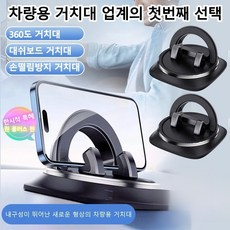 자동차 전용 내비게이션 거치대 손떨림방지 회전 차량용 휴대폰 거치대 계기판 미끄럼방지패드 만능 고정 차량용 거치대 전용 내비게이션 거치대, 블랙, RM-C43, 1개