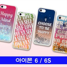 129 다온이네가게 / 아이폰 6 6S 레터링 hi반짝젤 케이스 핸드폰케이스 반짝이케이스 BAR형