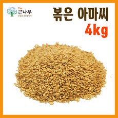 갓 볶은 아마씨 1kgx4봉, 4개