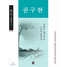 권구현