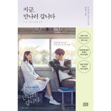 지금만나러갑니다