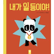 내가 일 등이야!, 키즈엠