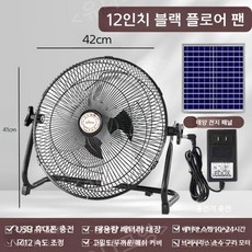 산업용 선풍기 축사용 휴대용 강력한 바닥 이동식 대형 팬 환기, C.블랙 12인치 충전기 솔라 패널