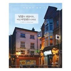 아일랜드단행본