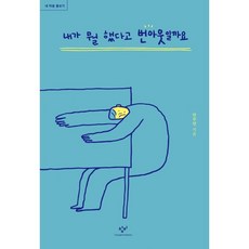 내가뭘했다고번아웃일까요