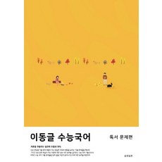 이동글수능국어