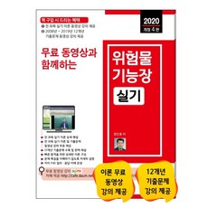 정진홍위험물기능장실기